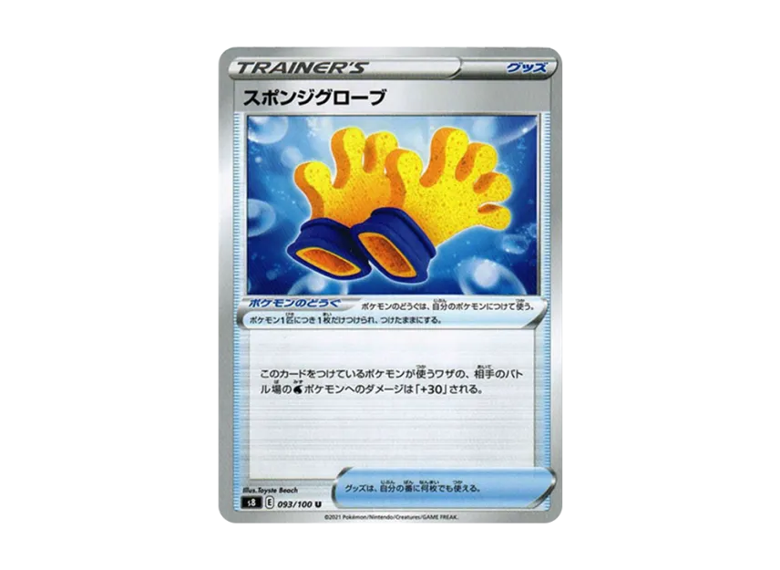 Spongy Gloves U [S8 093/100] (Expansion Pack "Fusion Arts")