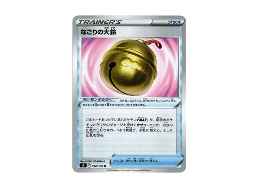 Farewell Bell U [S8 094/100] (Expansion Pack "Fusion Arts")