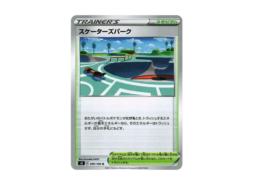 Skaters' Park U [S8 099/100] (Expansion Pack "Fusion Arts")