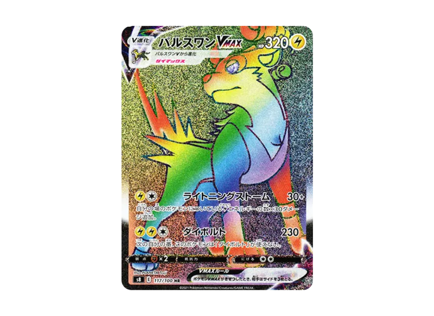 Boltund VMAX HR [S8 117/100] (Expansion Pack "Fusion Arts")