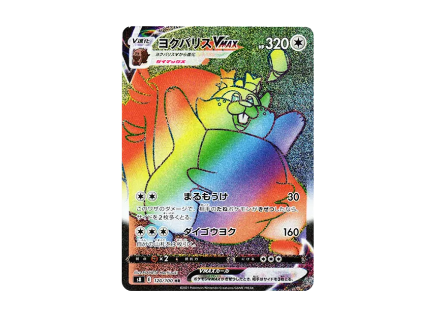 Greedent VMAX HR [S8 120/100] (Expansion Pack "Fusion Arts")
