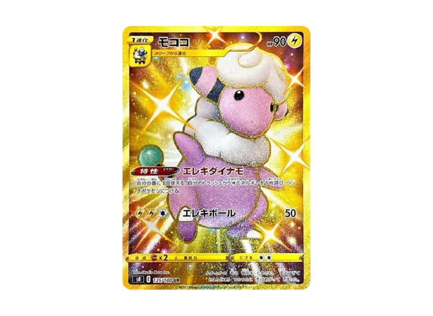 Flaaffy UR [S8 125/100] (Expansion Pack "Fusion Arts")