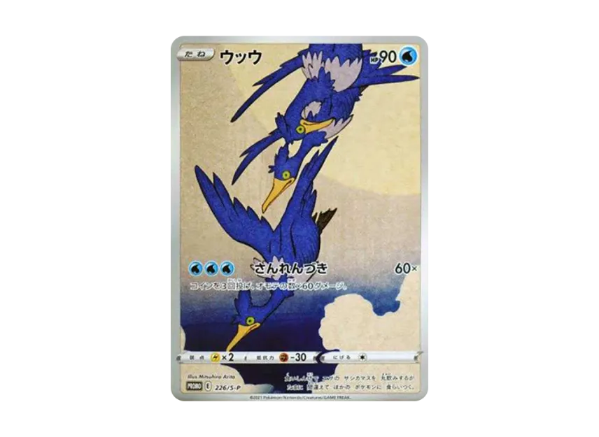 Cramorant : PROMO [S-P 226] ("S-P Promotional cards")