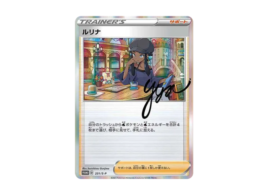 Nessa : PROMO [S-P 231] ("S-P Promotional cards")