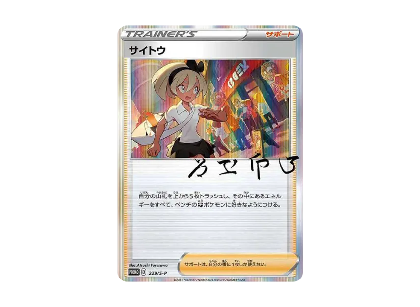 Bea : PROMO [S-P 229] ("S-P Promotional cards")