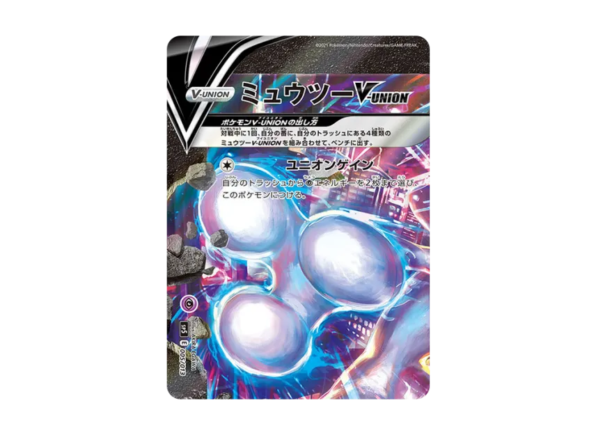 Mewtwo V-UNION : Top Left [SP5 005/013] (Special Card Set "Mewtwo V-UNION")