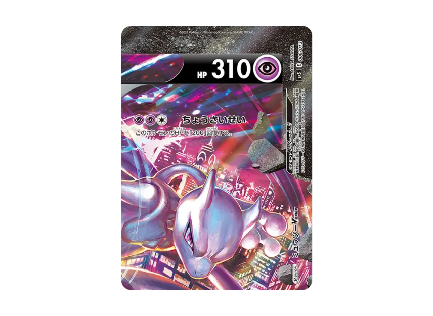 Mewtwo V-UNION : Top Right [SP5 006/013] (Special Card Set "Mewtwo V-UNION")