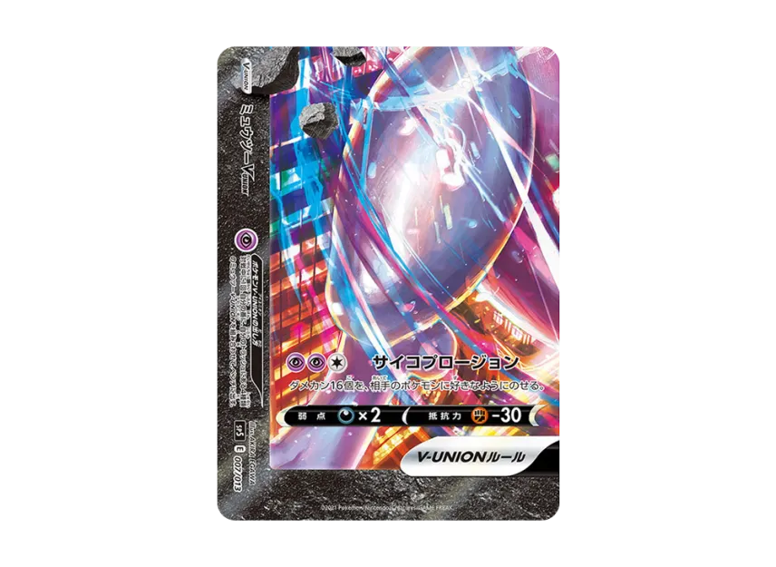 Mewtwo V-UNION : Bottom Left [SP5 007/013] (Special Card Set "Mewtwo V-UNION")