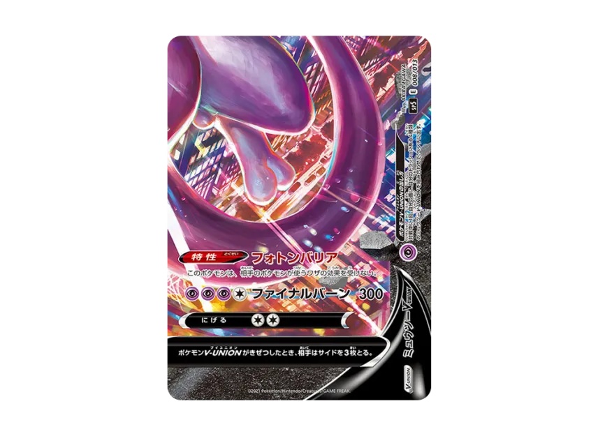 Mewtwo V-UNION : Bottom Right [SP5 008/013] (Special Card Set "Mewtwo V-UNION")