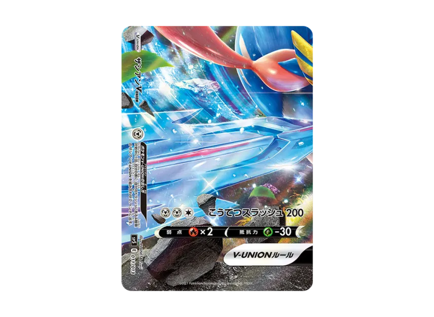 Zacian V-UNION : Bottom Left [SP5 011/013] (Special Card Set "Zacian V-UNION")