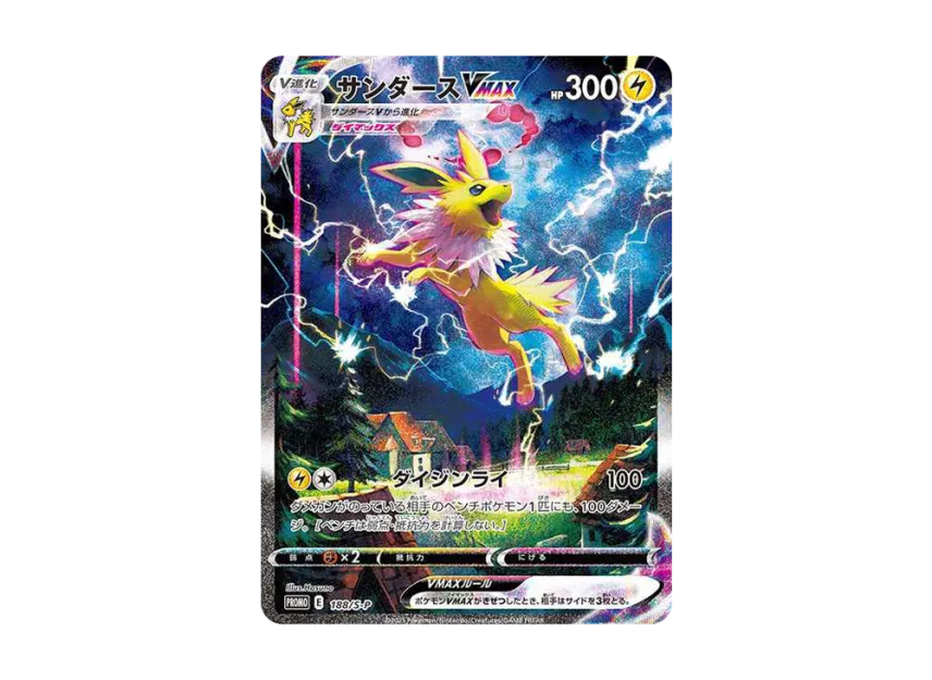 Jolteon VMAX Summer PokeCard : PROMO [S-P 188] ("S-P Promotional cards")