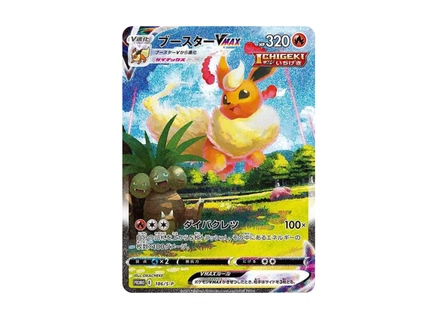 Flareon VMAX Summer PokeCard : PROMO [S-P 186] ("S-P Promotional cards")