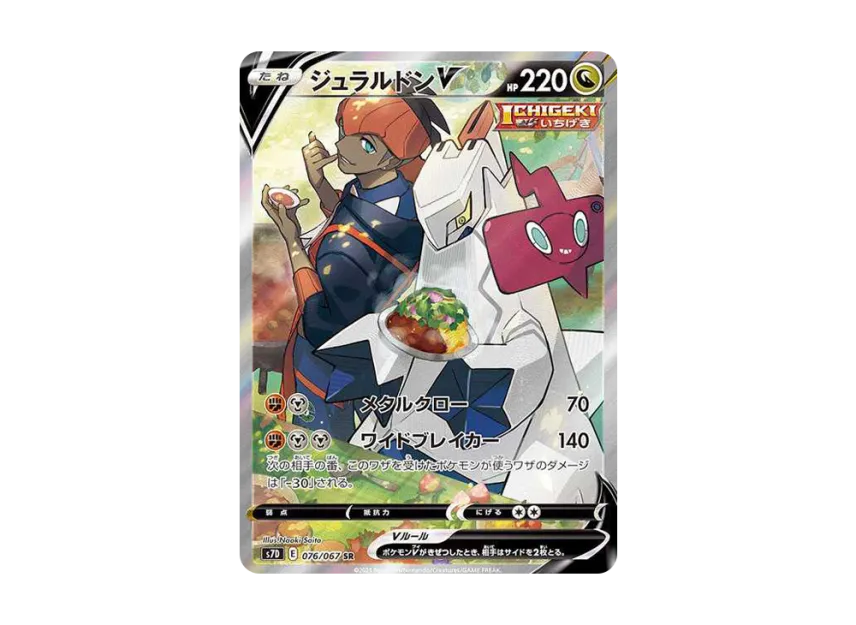 Duraludon V SR : SA [S7D 076/067] (Expansion Pack "Skyscraping Perfection")