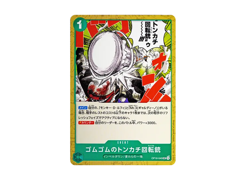 Gum-Gum Hammer Rifle UC [OP16-040] (Booster Pack "THE TIME OF BATTLE")