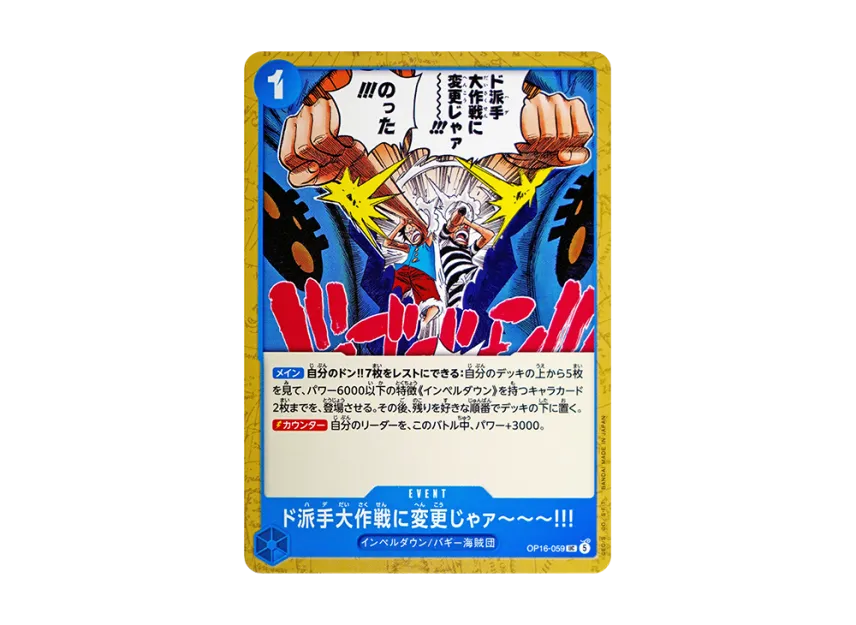 Change of Plans, We're Doing This Flashy Style!!! UC [OP16-059] (Booster Pack "THE TIME OF BATTLE")