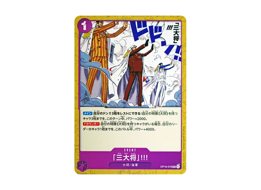 The Three Admirals!!! UC [OP16-076] (Booster Pack "THE TIME OF BATTLE")