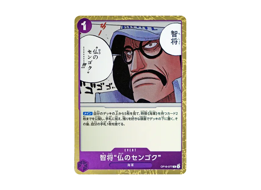 Strategic Leader "Sengoku the Buddha" R [OP16-077] (Booster Pack "THE TIME OF BATTLE")