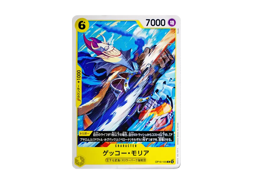 Gecko Moria C [OP16-105] (Booster Pack "THE TIME OF BATTLE")