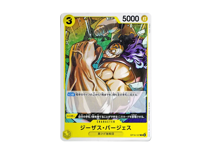 Jesus Burgess C [OP16-107] (Booster Pack "THE TIME OF BATTLE")