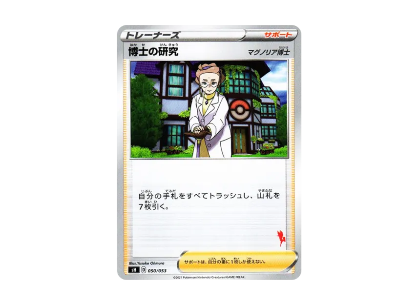 Professor's Research : Professor Magnolia [SH-CINDERACE-V 050/053] (The Family Pokemon Card Game "Cinderace V")