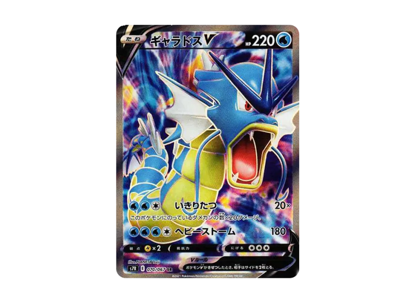 Gyarados V SR [S7R 070/067] (Expansion Pack "Blue Sky Stream")