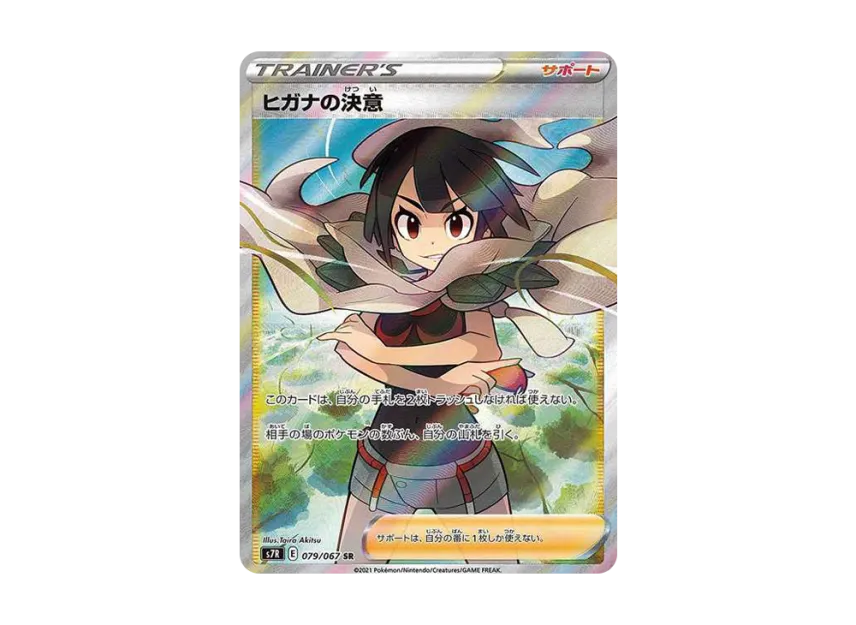 Zinnia's Determination SR [S7R 079/067] (Expansion Pack "Blue Sky Stream")