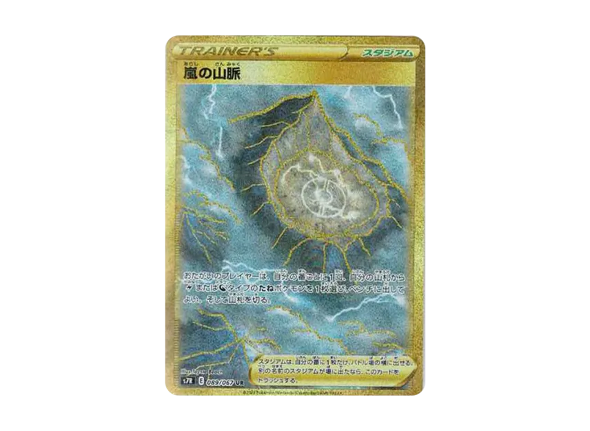 Stormy Mountains UR [S7R 089/067] (Expansion Pack "Blue Sky Stream")