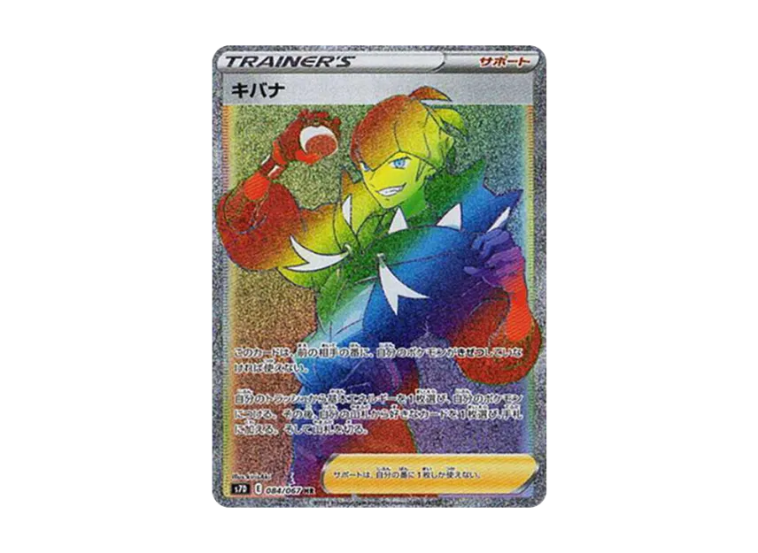 Raihan HR [S7D 084/067] (Expansion Pack "Skyscraping Perfection")