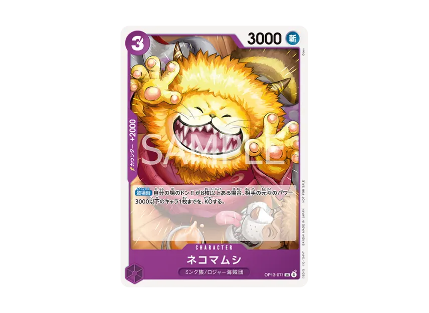 Nekomamushi UC [OP13-071] ("Promotion Pack Vol.9")