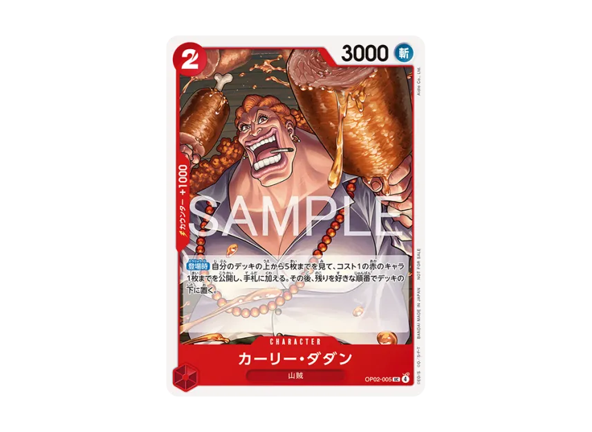 Curly.Dadan UC [OP02-005] (Promotional Card "Promotion Card Set 2026")