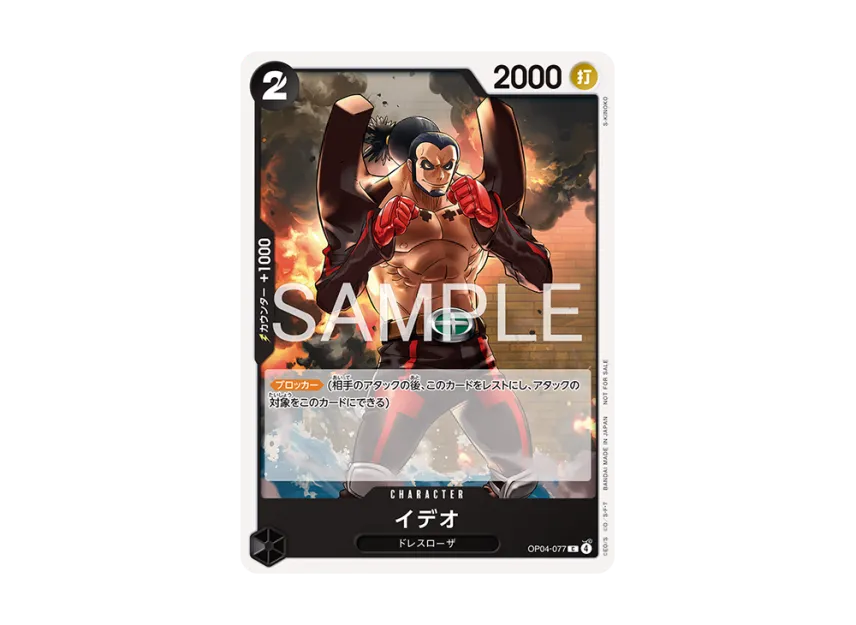 Ideo C [OP04-077] (Promotional Card "Promotion Card Set 2026")