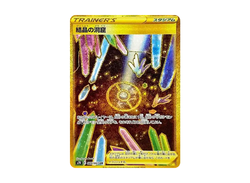Crystal Cave UR [S7D 089/067] (Expansion Pack "Skyscraping Perfection")