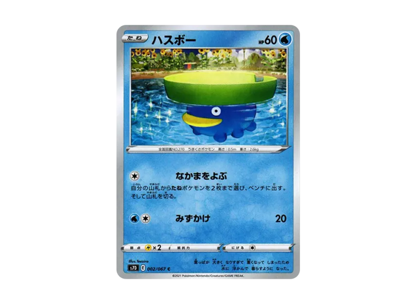 Lotad C [S7D 002/067] (Expansion Pack "Skyscraping Perfect")