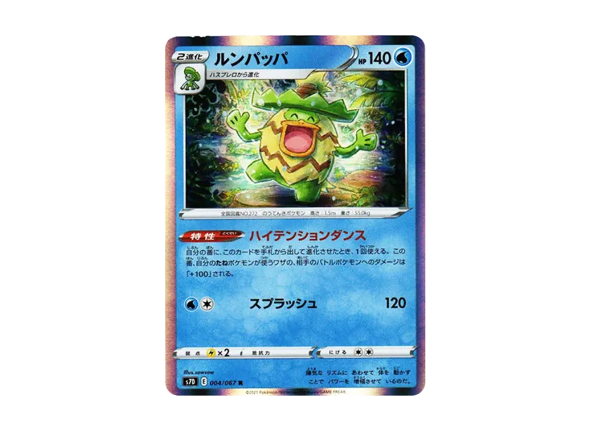 Ludicolo R [S7D 004/067] (Expansion Pack "Skyscraping Perfect")