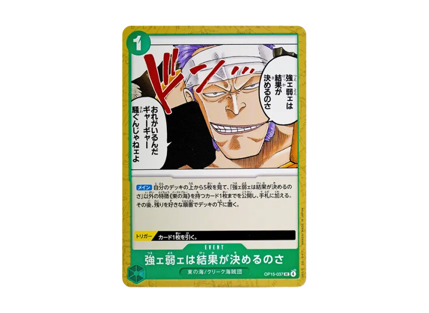 Strength and weakness are determined by results UC [OP15-037] (Booster Pack "Adventure on KAMI’s Island")