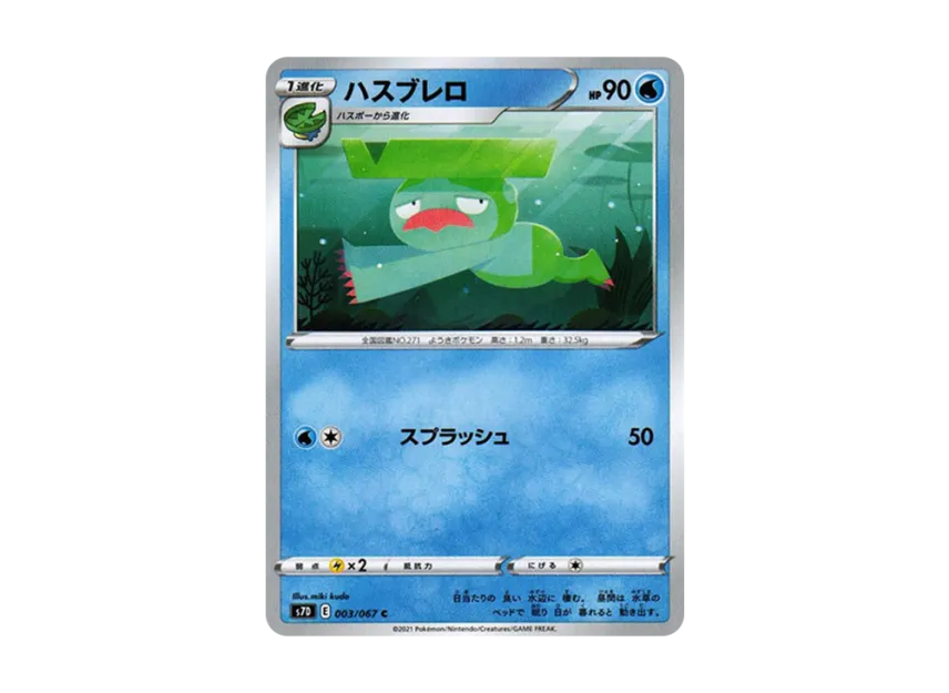 Lombre C [S7D 003/067] (Expansion Pack "Skyscraping Perfect")