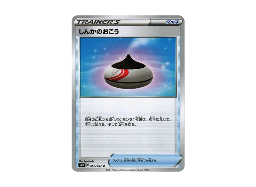 Evolution Incense U [S7D 057/067] (Expansion Pack "Skyscraping Perfect")