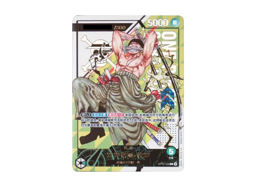 Roronoa Zoro L : Opened : Serial Numbered : Winner Prize : ZH [OP12-020] (Promotional Card "Flagship Battle February 2026")