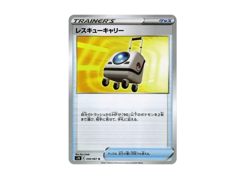 Rescue Carrier U [S7D 059/067] (Expansion Pack "Skyscraping Perfect")