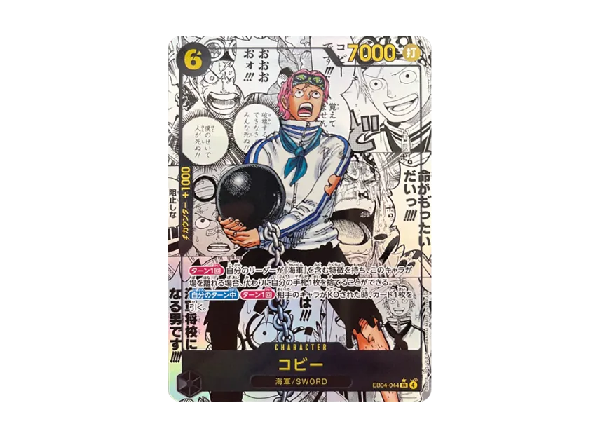 Koby SR-SP : Comic Parallel [EB04-044] (Extra Booster "EGGHEAD CRISIS")