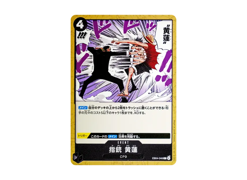 Finger Pistol Yellow Lotus C [EB04-049] (Extra Booster "EGGHEAD CRISIS")