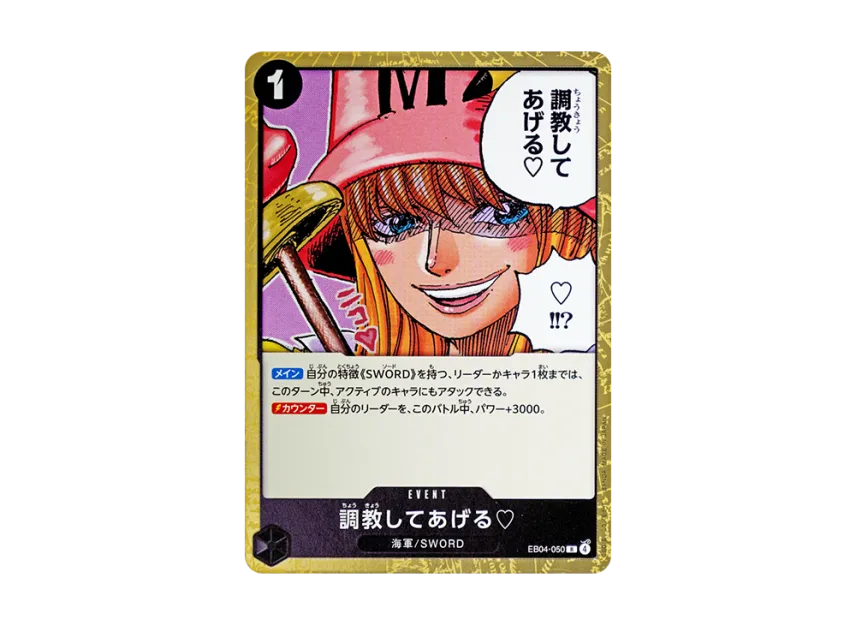 I'll tame you! R [EB04-050] (Extra Booster "EGGHEAD CRISIS")