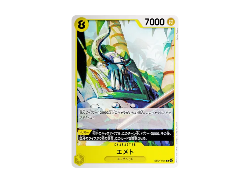 Emet C [EB04-051] (Extra Booster "EGGHEAD CRISIS")
