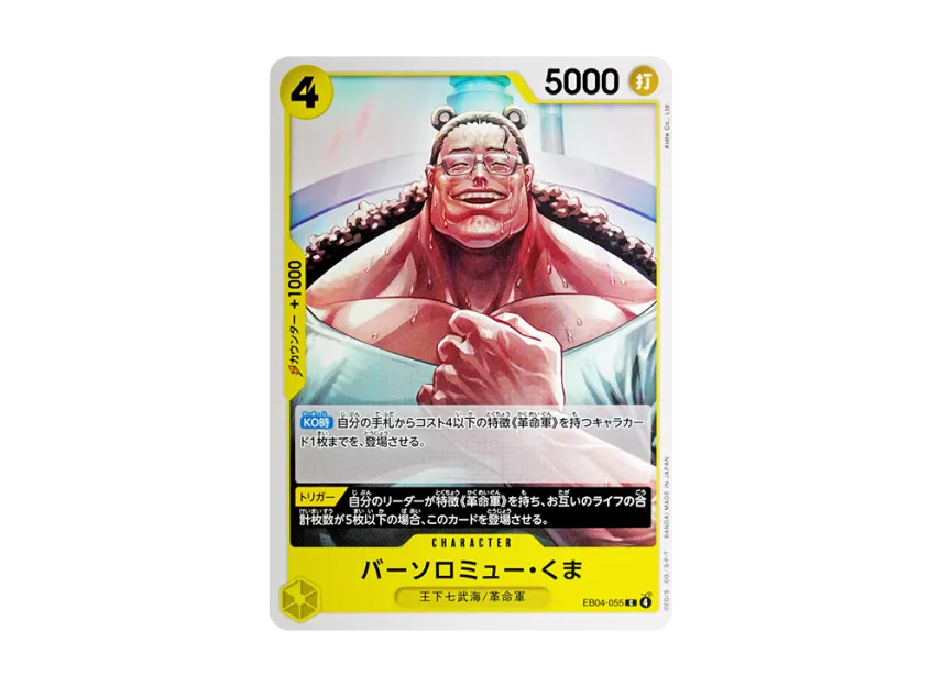 Bartholomew Kuma C [EB04-055] (Extra Booster "EGGHEAD CRISIS")