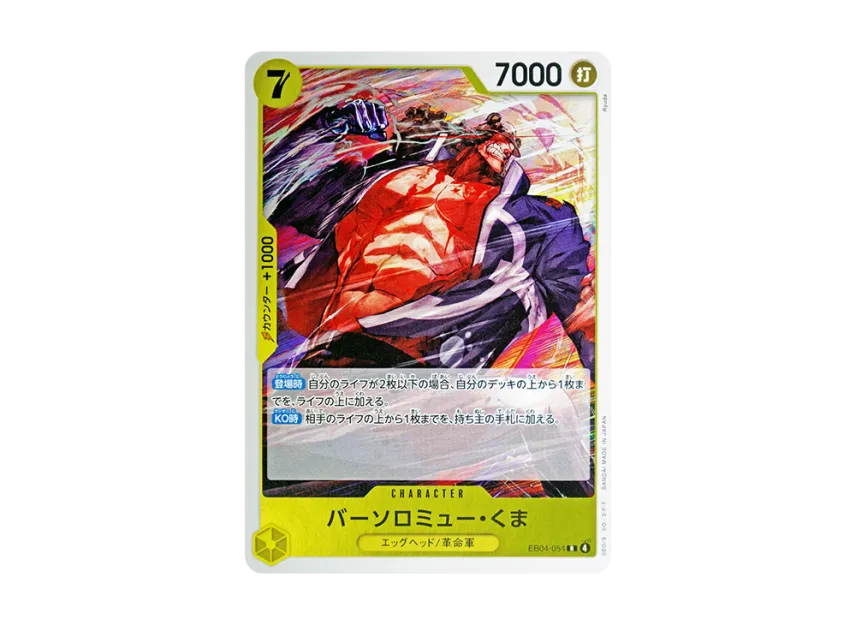 Bartholomew Kuma R [EB04-054] (Extra Booster "EGGHEAD CRISIS")