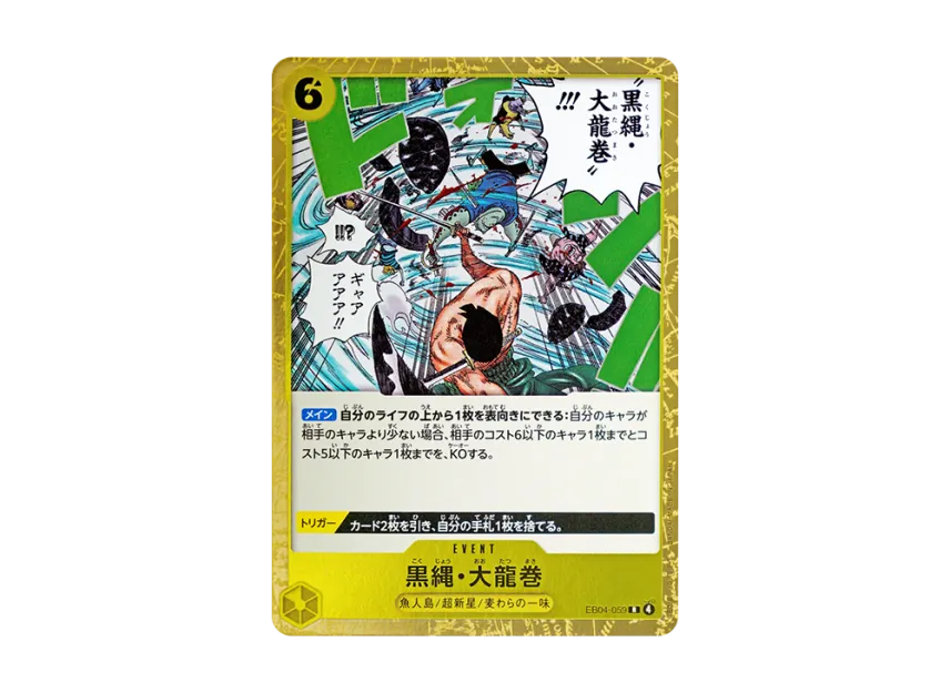 Kalasutra Great Dragon Twister R [EB04-059] (Extra Booster "EGGHEAD CRISIS")