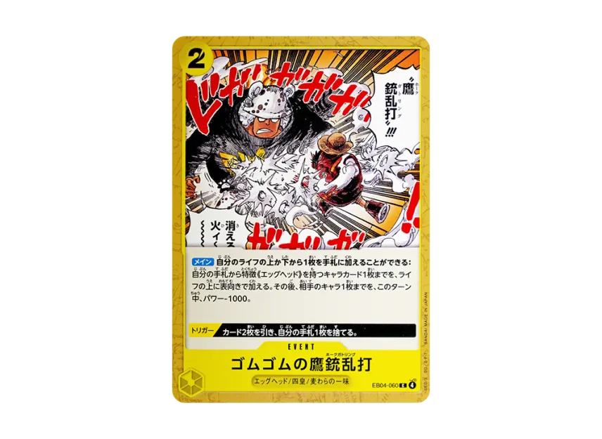 Gum-Gum Hawk Gatling C [EB04-060] (Extra Booster "EGGHEAD CRISIS")