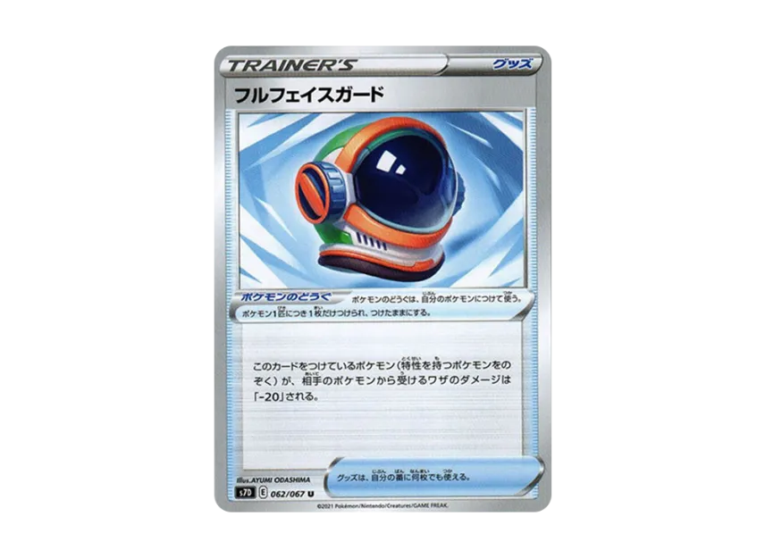 Full Face Guard U [S7D 062/067] (Expansion Pack "Skyscraping Perfect")