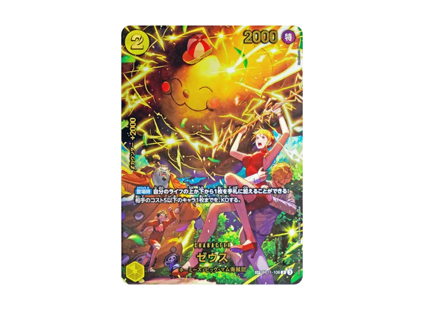 Zeus R-SPC [OP11-106] (Extra Booster "EGGHEAD CRISIS")