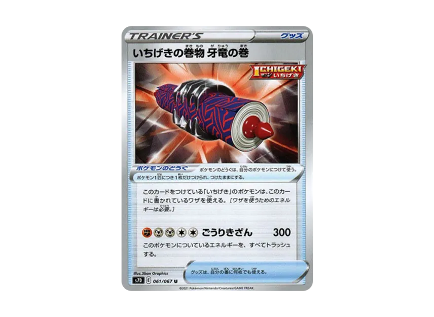Single Strike Scroll of the Fanged Dragon U [S7D 061/067] (Expansion Pack "Skyscraping Perfect")